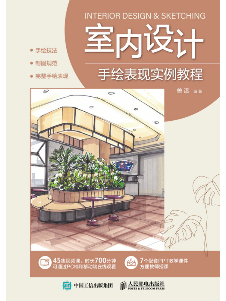 Interior Design Illustration - Book-Winshare インテリアデザインのための手描きイラストチュートリアル