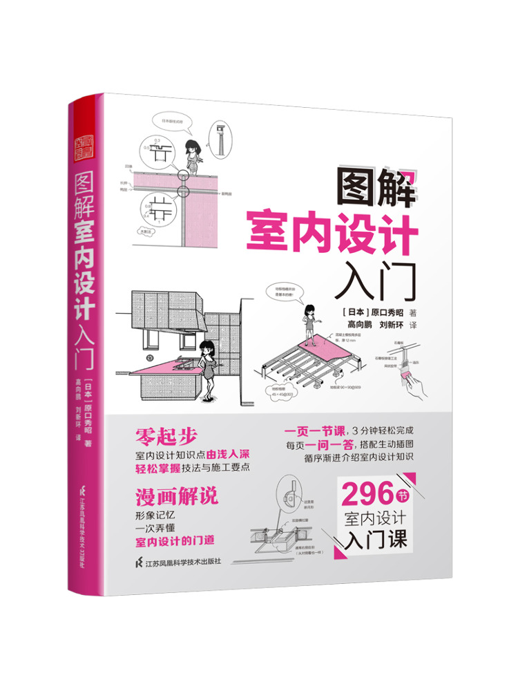 Book-Winshare イラスト入りインテリアデザイン入 - Interior Design Illustration のレビューと価格